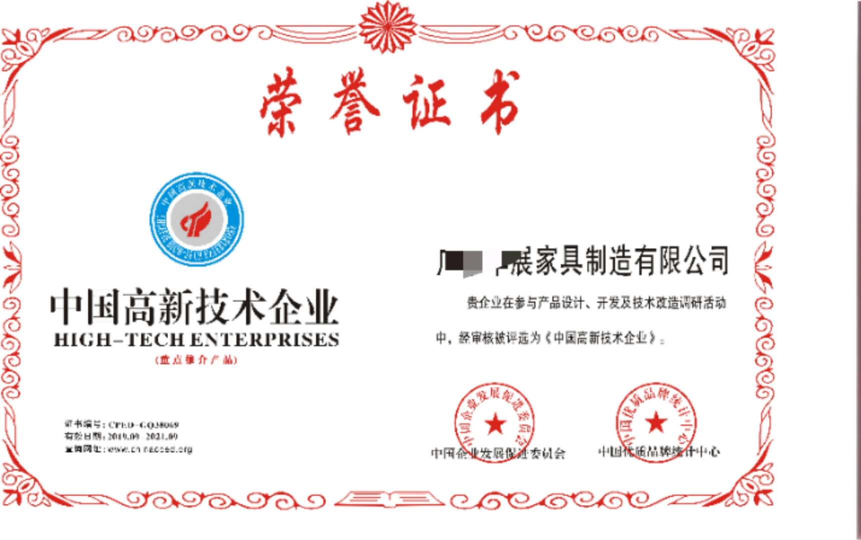 快速申辦中國高新技術產品證書 線上可查技術開發(fā)指南